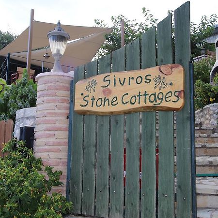Sivros Stone Cottages المظهر الخارجي الصورة